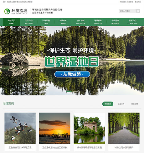 環(huán)境水務治理網站模板