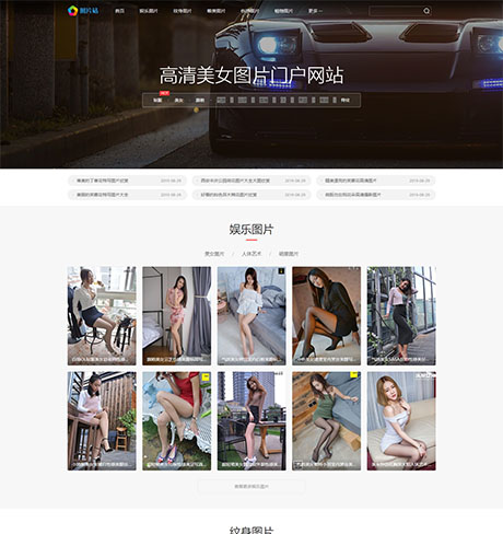高清美女圖片門(mén)戶(hù)網(wǎng)站模板