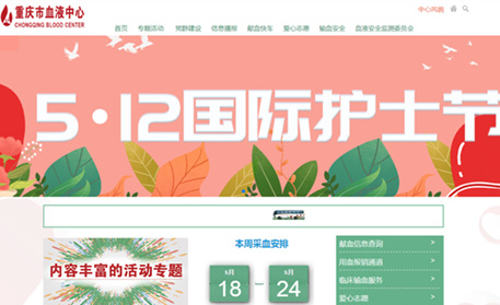 重慶市血液中心