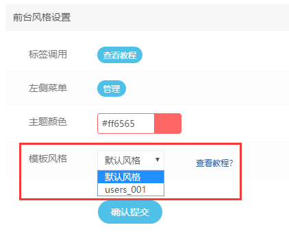 如何制作可切換的會員中心模板？(圖1)