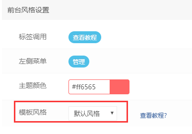 如何制作可切換的會員中心模板？(圖3)