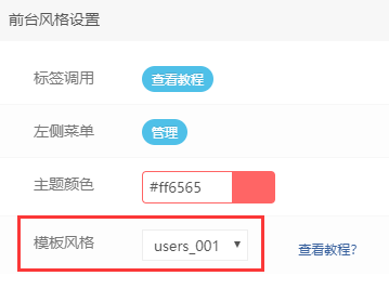 如何制作可切換的會員中心模板？(圖4)