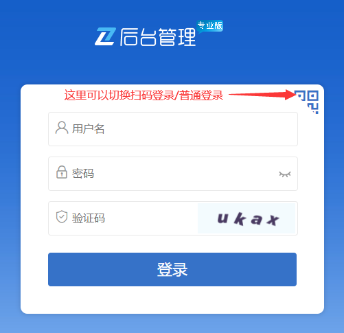掃碼微信應(yīng)用登錄后臺(tái)的說明書(圖3)