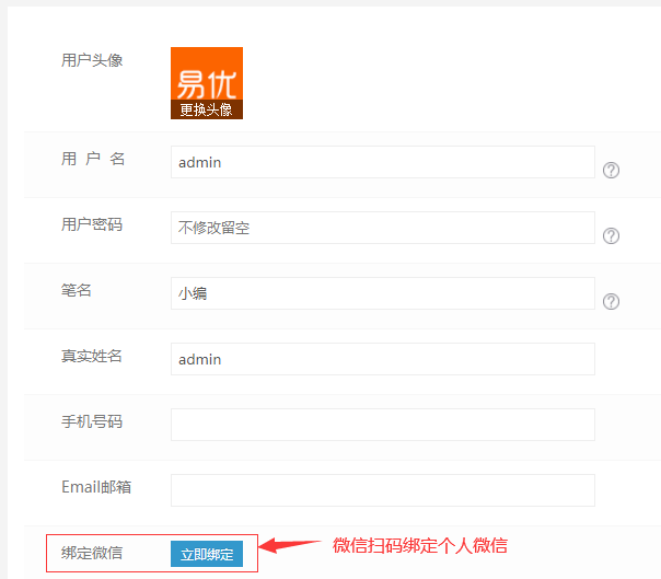 掃碼微信應(yīng)用登錄后臺(tái)的說明書(圖2)