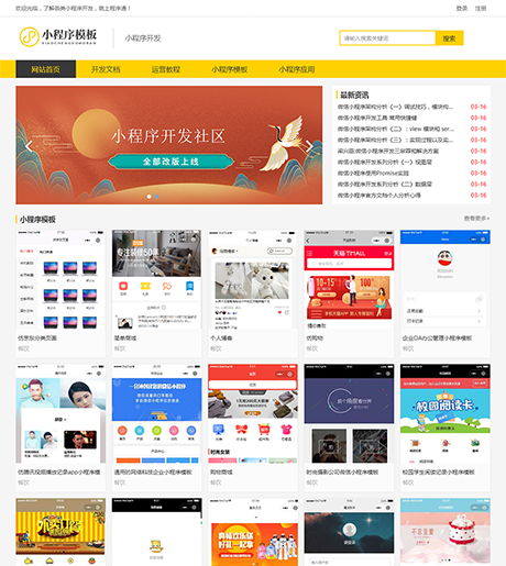 小程序模板資源下載網(wǎng)站模板