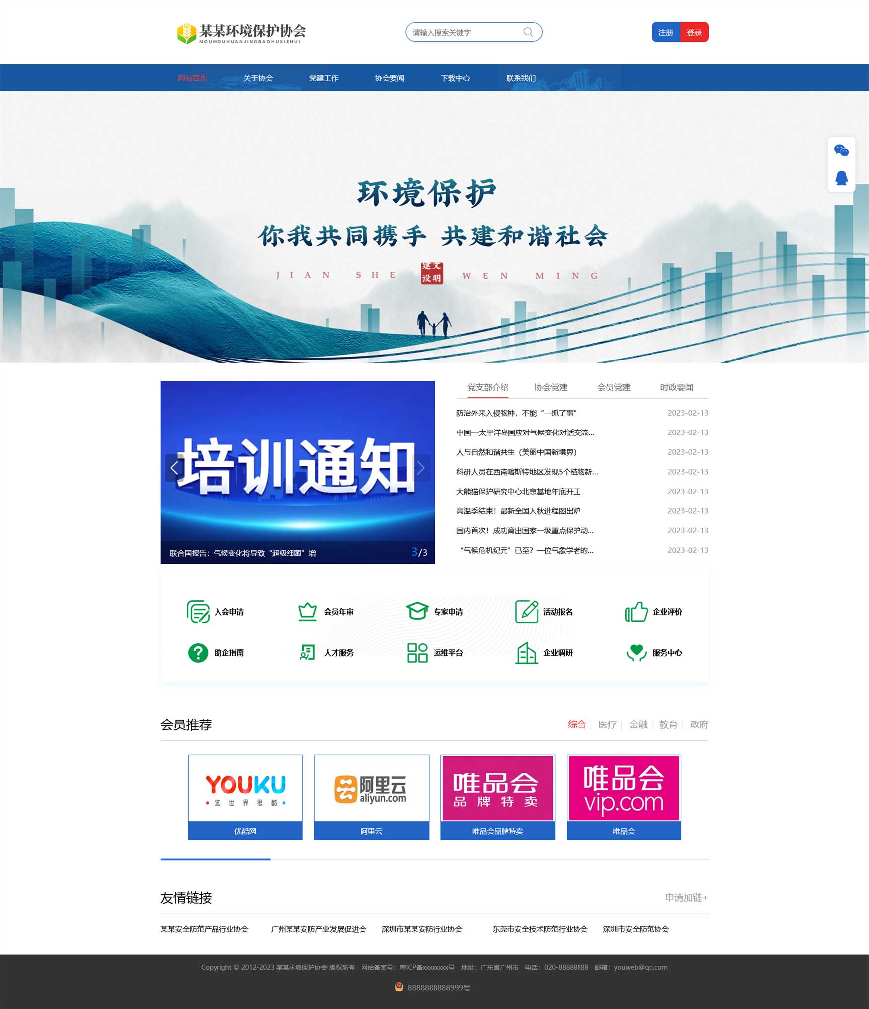 網(wǎng)站首頁