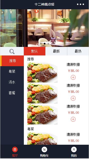 十二神鹿點(diǎn)餐(圖1)