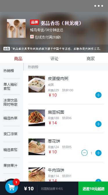 仿餓了么(圖1)