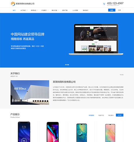 電子產(chǎn)品類企業(yè)網(wǎng)站模板
