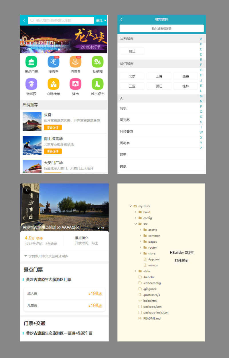 vue仿旅游小程序頁(yè)面模板(圖1)