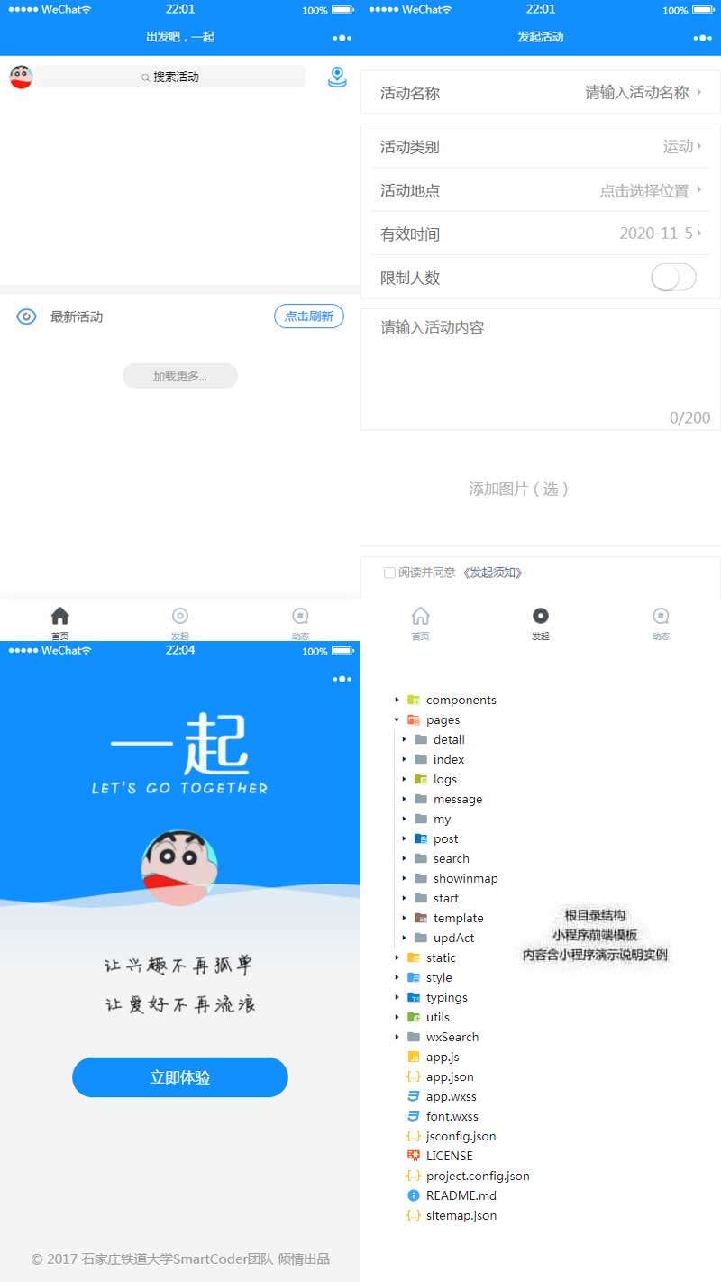發(fā)起活動社交app小程序模板(圖1)