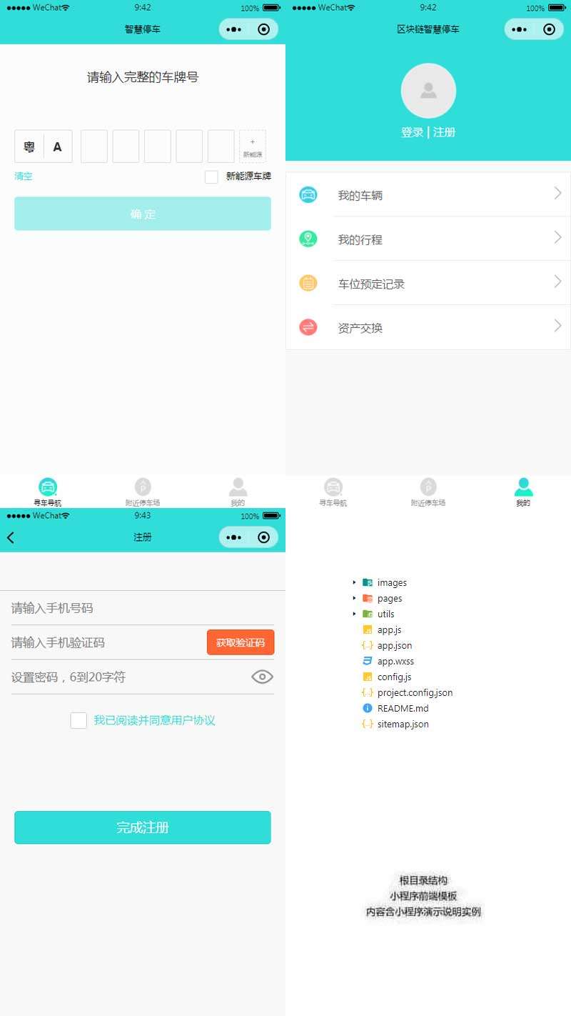 智慧停車(chē)微信小程序源碼(圖1)