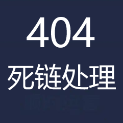 自動(dòng)收集404死鏈+曝光有效文檔url
